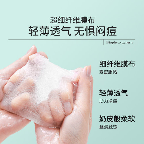 【皮肤学家力荐】百植萃净痘面膜控油祛痘修护保湿补水贴片面膜 - 图2