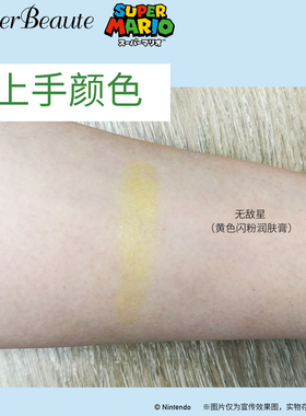 creerbeaute马里奥联名款眼影