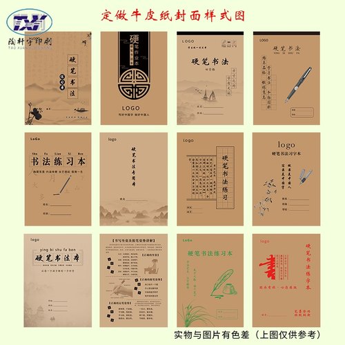LOGO定做设计硬笔书法纸 五合一米回田方格速练钢笔练习本订制 - 图1