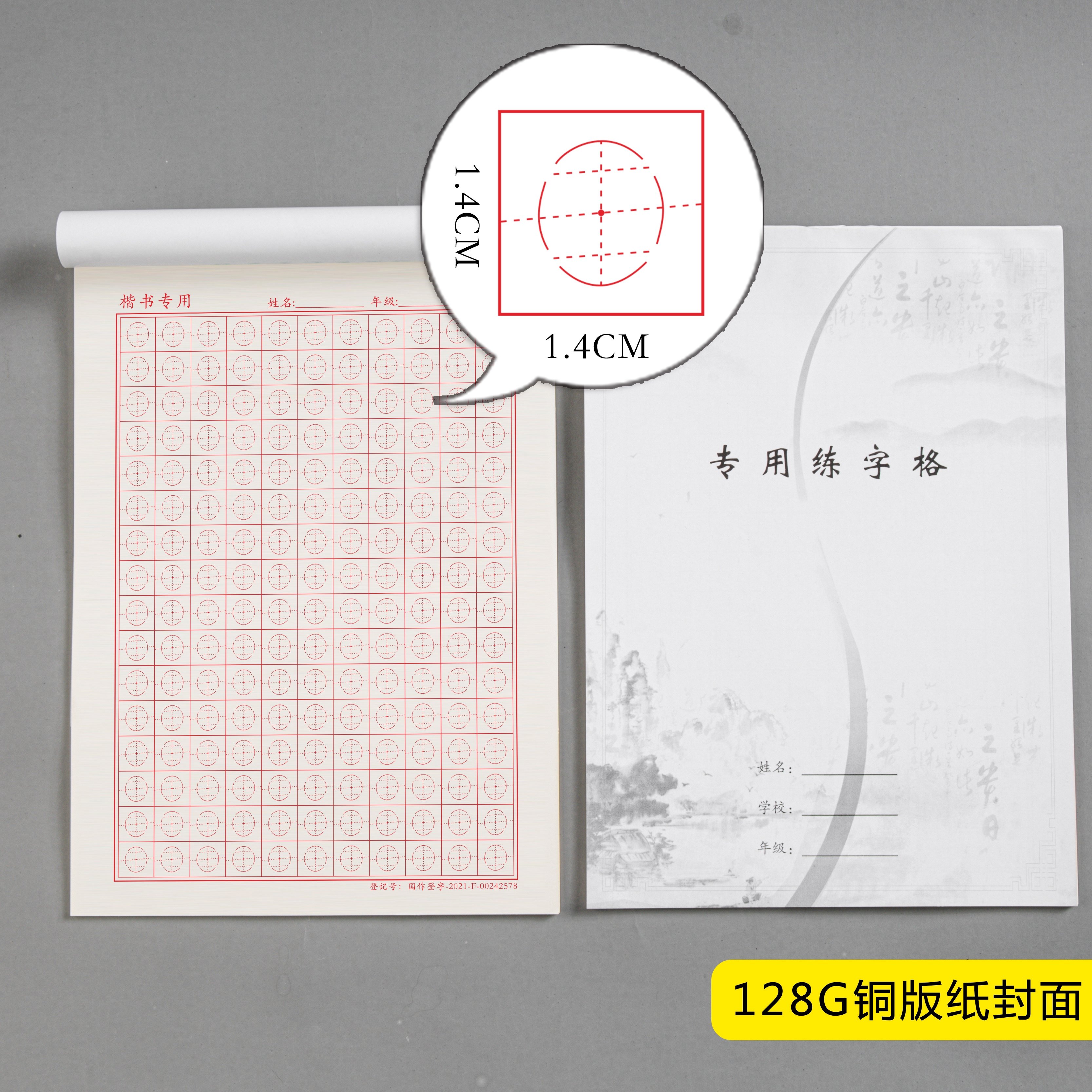 硬笔书法纸16开蛋形椭圆格1-6年级同步字帖速练字本logo定做订制,淘宝优惠券,粉丝福利购,淘宝优惠卷