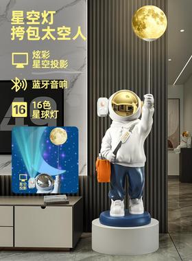 星空灯太空人宇航员大摆件蓝牙音响大型落地客厅电视柜旁边装饰品