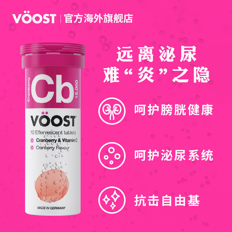  voost海外蔓越莓