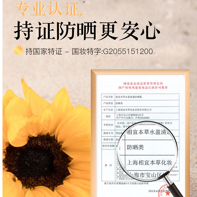 相宜本草水盈清透防紫外线女防晒霜 相宜本草宜妆防晒霜