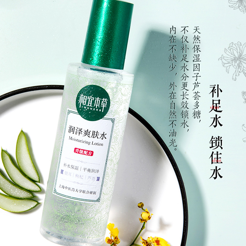 相宜本草润泽女补水保湿水爽肤水 相宜本草宜妆化妆水/爽肤水