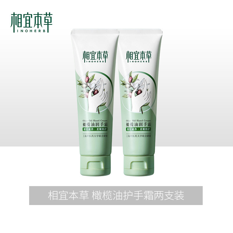 相宜本草滋润男女不油腻小支护手霜 相宜本草宜妆护手霜