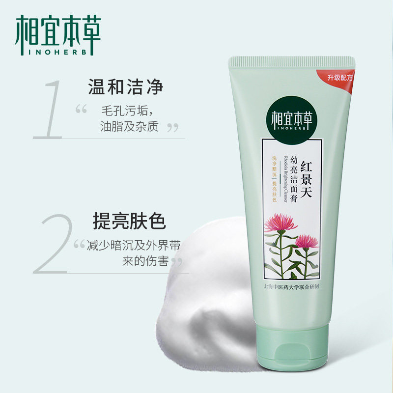 相宜本草提亮肤色男正品洁面乳 相宜本草宜妆洁面