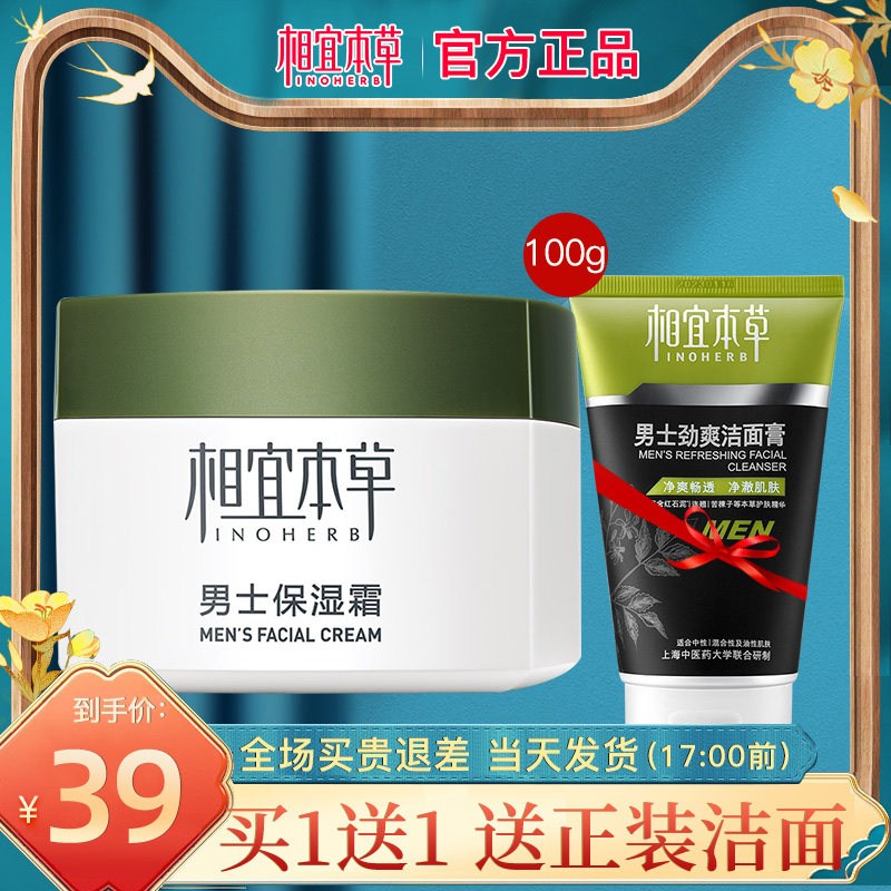 相宜本草男士专用抹擦脸控油润肤露 相宜本草宜妆男士面部乳霜