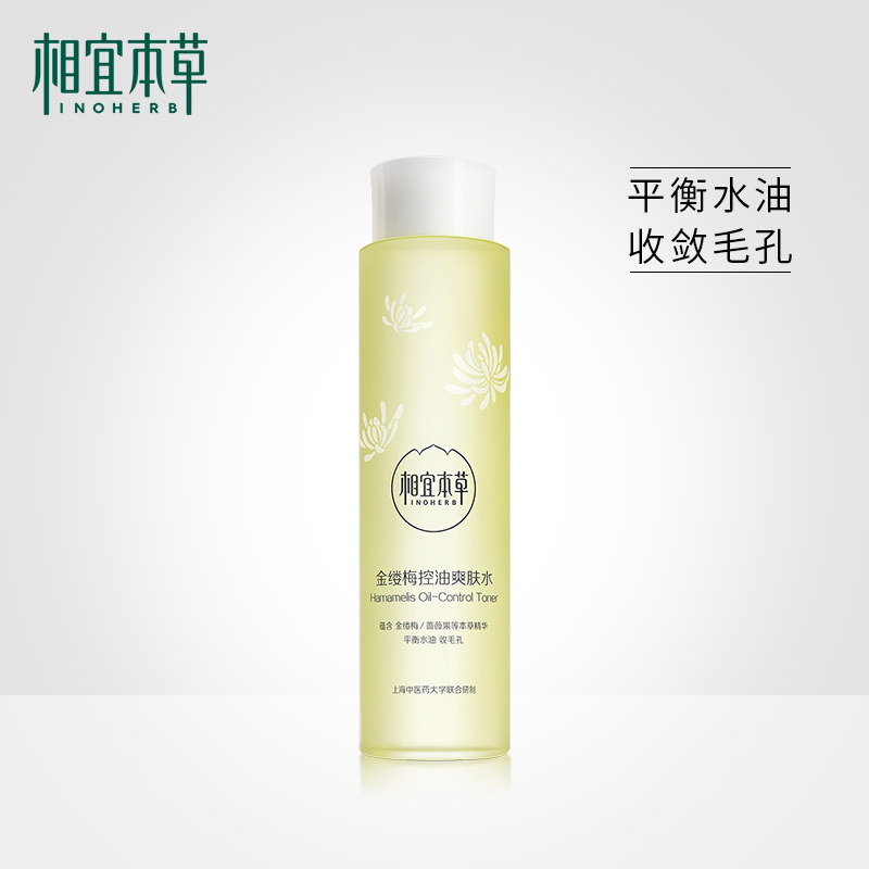 相宜本草补水清爽祛痘学生女金缕梅 相宜本草宜妆化妆水/爽肤水