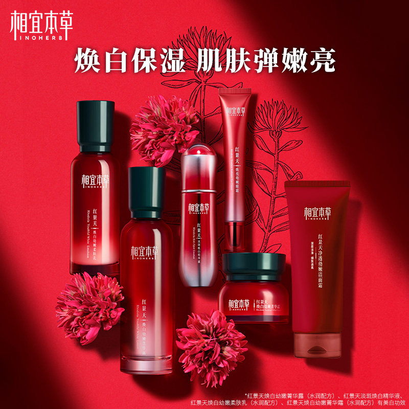 相宜本草红景天水乳套装淡斑全套 相宜本草宜妆面部护理套装