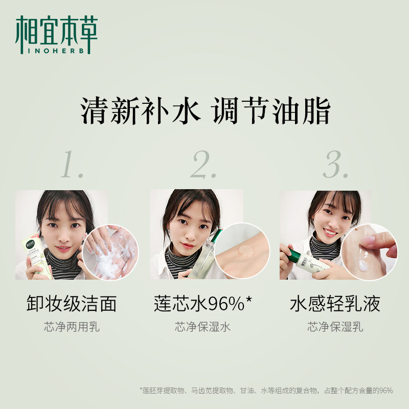 相宜本草套装补水面部女芯净水乳液 相宜本草宜妆面部护理套装