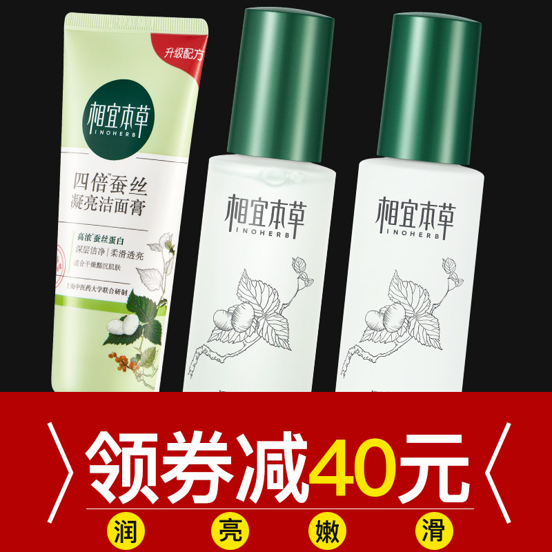 相宜本草套装四倍蚕丝水乳液保湿女 相宜本草宜妆面部护理套装