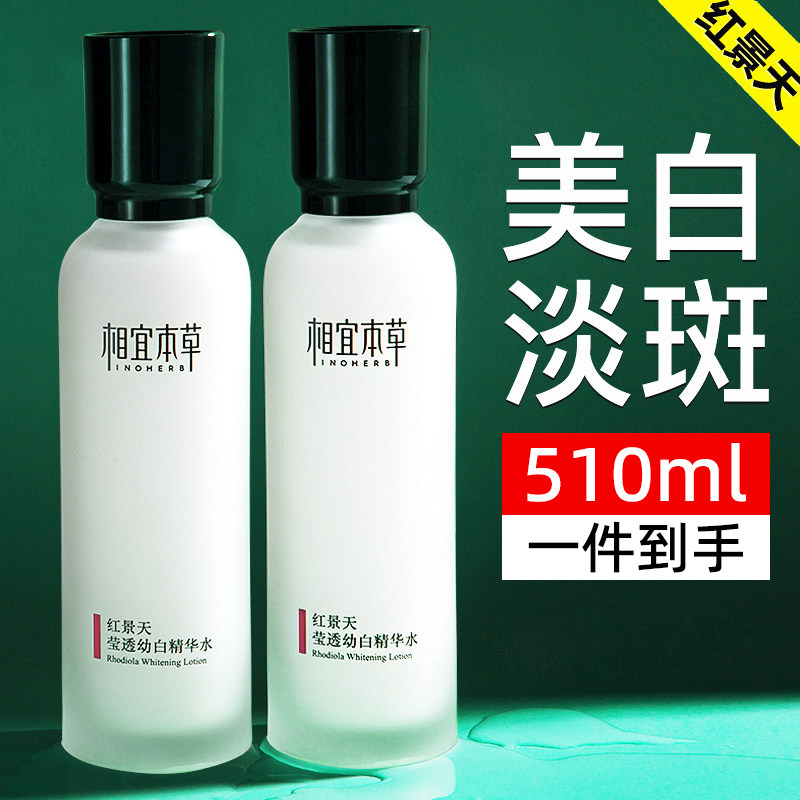 相宜本草保湿水红景天莹透幼白精华水乳补水爽肤水官方旗舰店正品