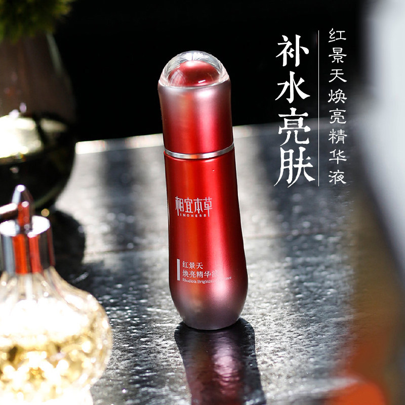 相宜本草官方旗舰店红景天精华液 相宜本草宜妆液态精华