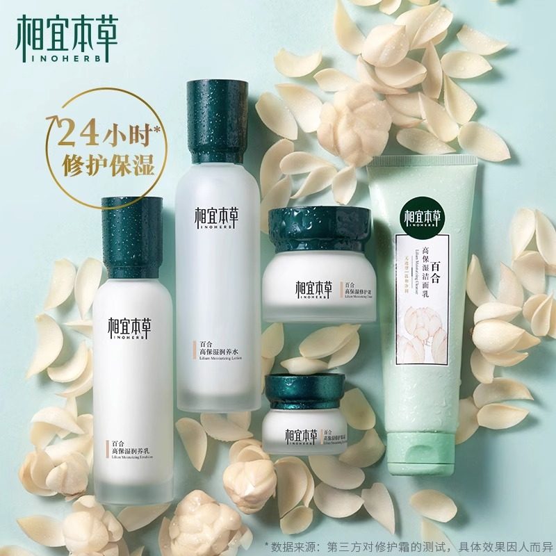 相宜本草官方旗舰店正品百合套装女 相宜本草宜妆面部护理套装