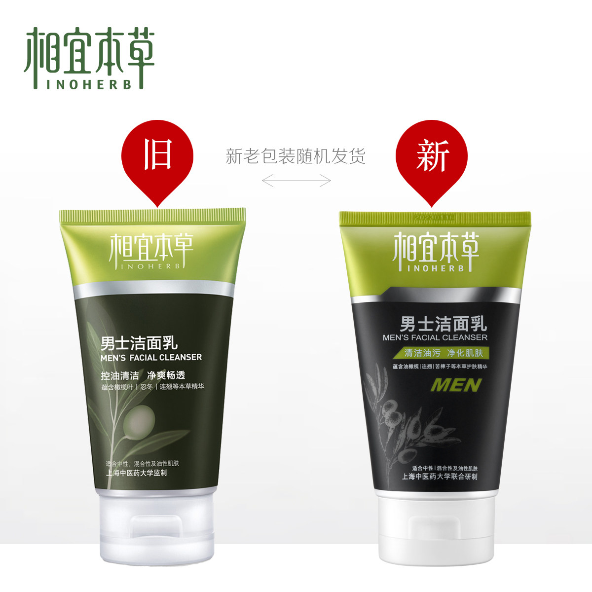 相宜本草男士保湿控油祛痘洗面奶 相宜本草宜妆男士洁面