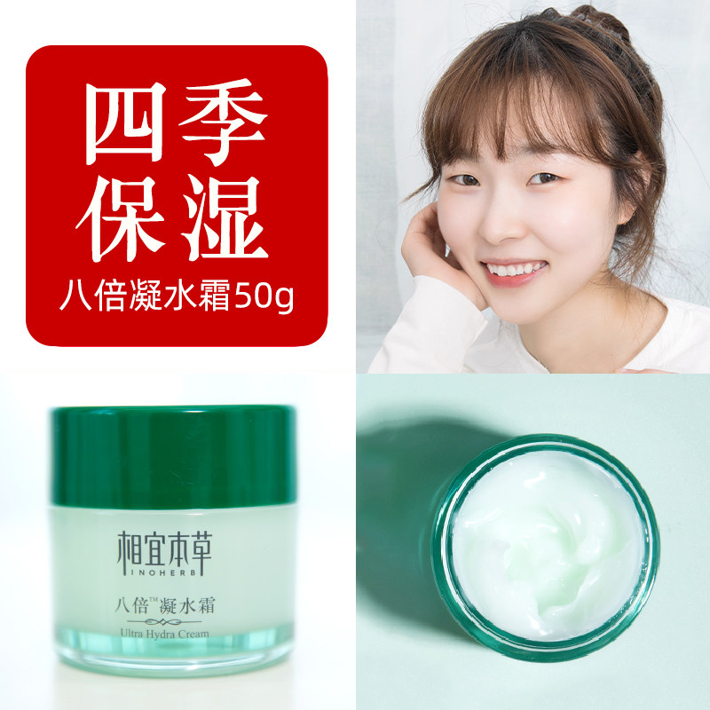 相宜本草女补水保湿滋润清爽干面霜 相宜本草宜妆乳液/面霜