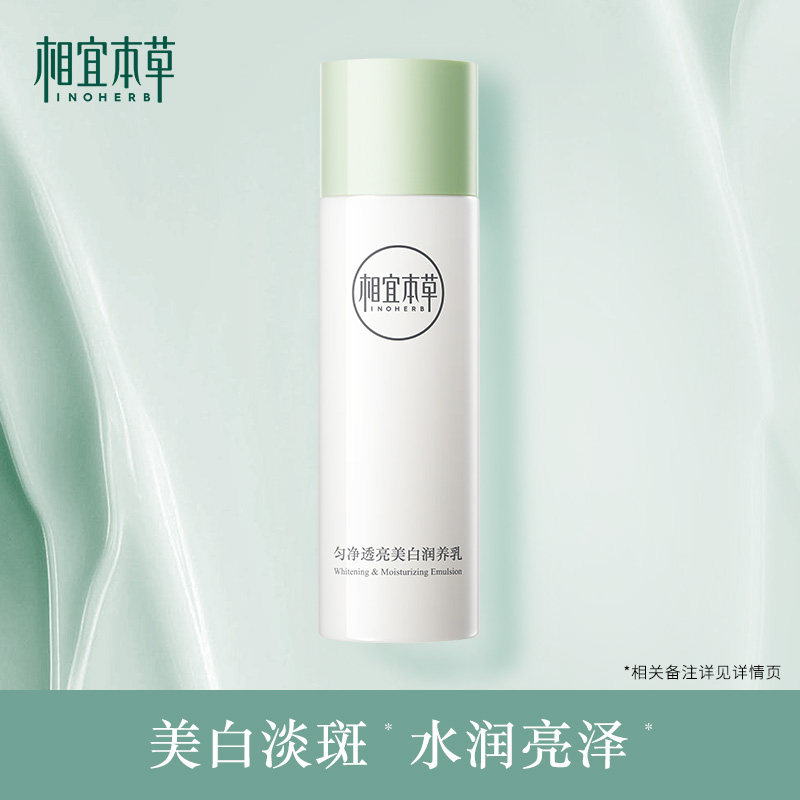 Xiangyi herbal whitening lotion and cream