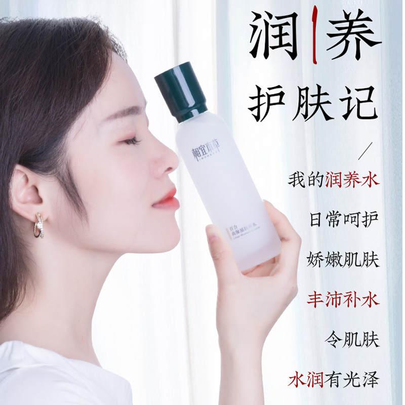 相宜本草百合高保湿润养水爽肤水 相宜本草宜妆化妆水/爽肤水