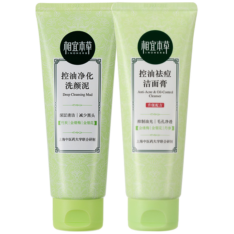 相宜本草女孩控油祛痘补水洗面奶 相宜本草宜妆洁面