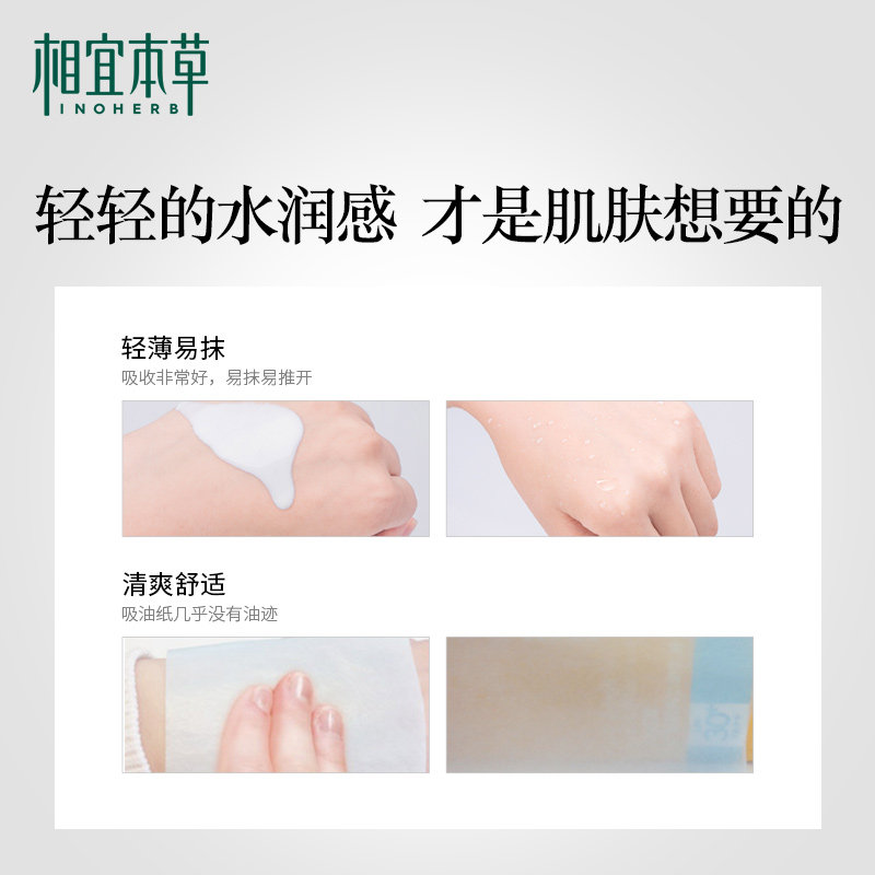  相宜本草宜妆防晒霜