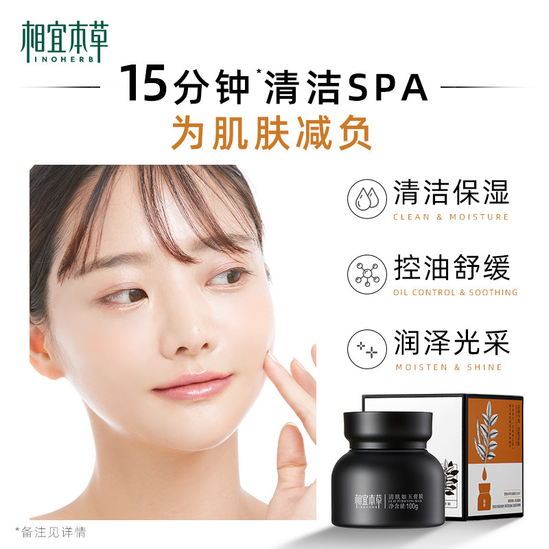 相宜本草清肌如玉膏膜清洁毛孔泥膜 相宜本草宜妆涂抹面膜
