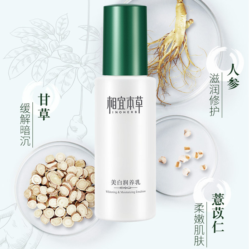  相宜本草宜妆面部护理套装