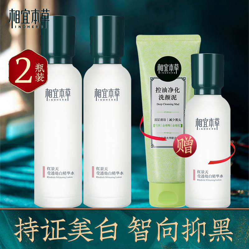 相宜本草红景天精华美白补水爽肤水 相宜本草宜妆化妆水/爽肤水