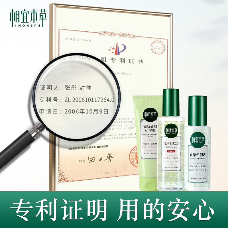 相宜本草水乳套装女补水护肤品清爽 相宜本草宜妆面部护理套装