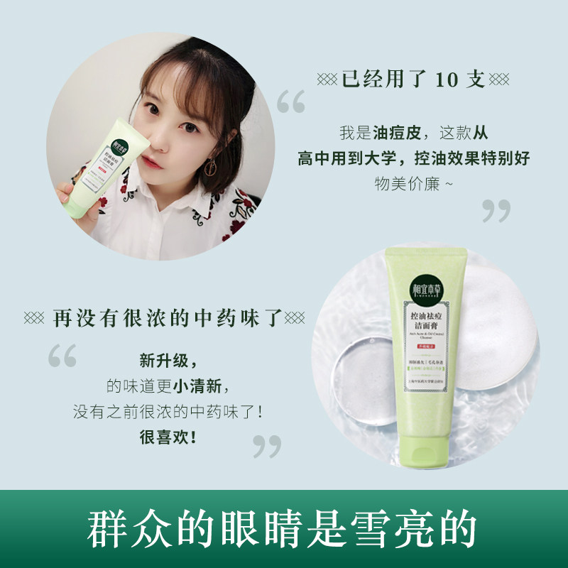 相宜本草控油祛痘清洁补水洁面膏 相宜本草宜妆洁面
