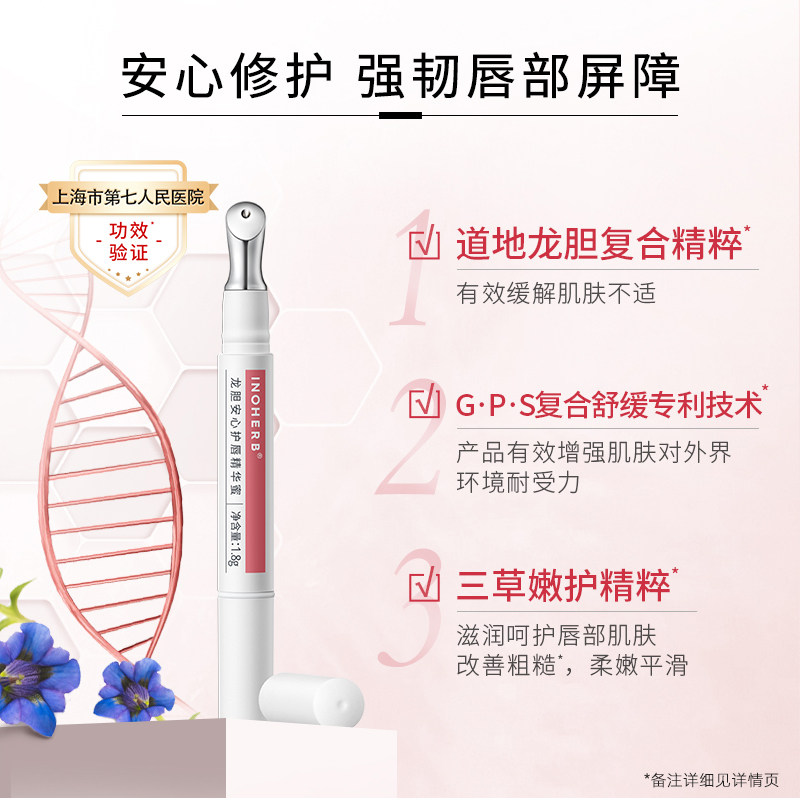 相宜本草龙胆护唇蜜男女保湿润唇膏 相宜本草宜妆润唇膏