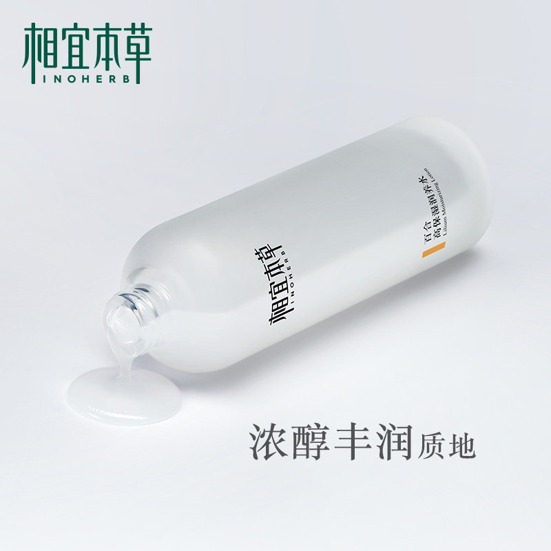 相宜本草百合高保湿润养水爽肤水 相宜本草宜妆化妆水/爽肤水