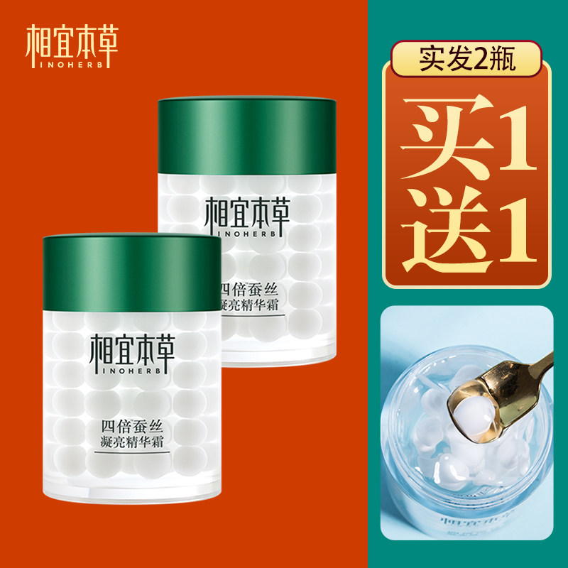 相宜本草官方旗舰店精华保湿面霜 相宜本草宜妆乳液/面霜