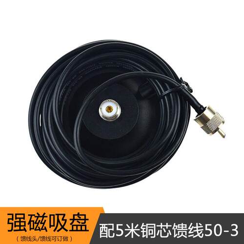车载天线大吸盘 电台对讲机强磁天线底座配纯铜馈线 吸盘12厘米 - 图2