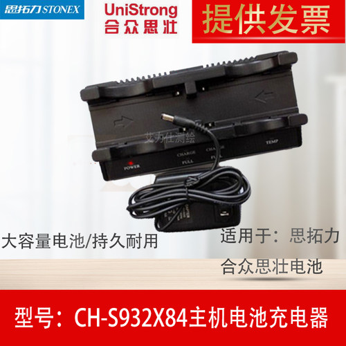 思拓力RTK主机充电器思拓力S6 S3+ S3II主机直充充电器2针插头 - 图1