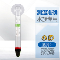 Water group special fish tank thermometer high-precision small fat suspension drop-proof aquarium grass cylinder water temperature gauge tortoise cylinder