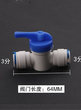 净水器 3分PE管快接球阀 3分快插小开关阀门塑料快速接头排污阀