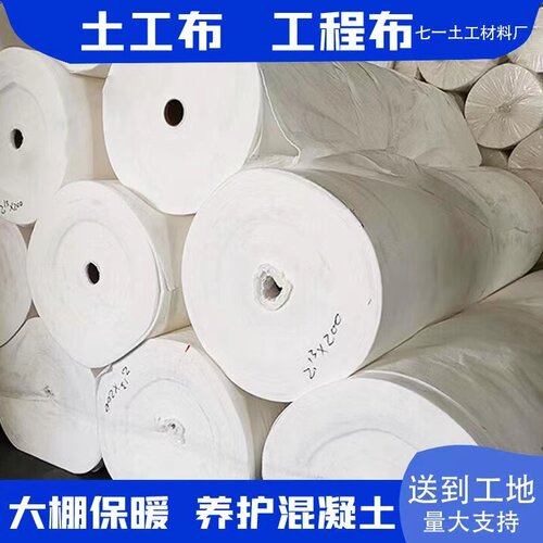 土工布工程布白色无纺布水稳层公路养护保湿毯桥梁护坡混凝土养护 - 图0