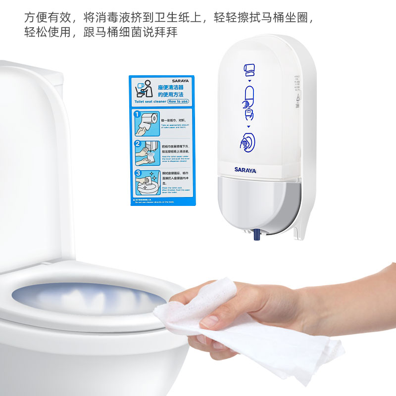 saraya460R马桶消毒器莎罗雅便座清拭剂给液器马桶圈喷雾消毒机器 - 图2