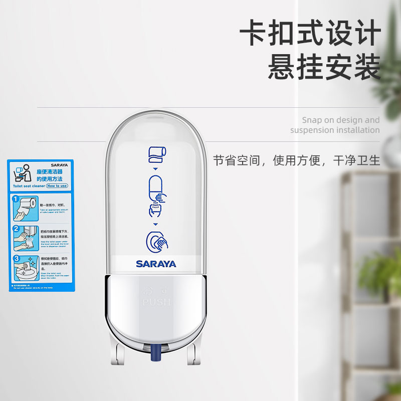 saraya460R马桶消毒器莎罗雅便座清拭剂给液器马桶圈喷雾消毒机器 - 图1