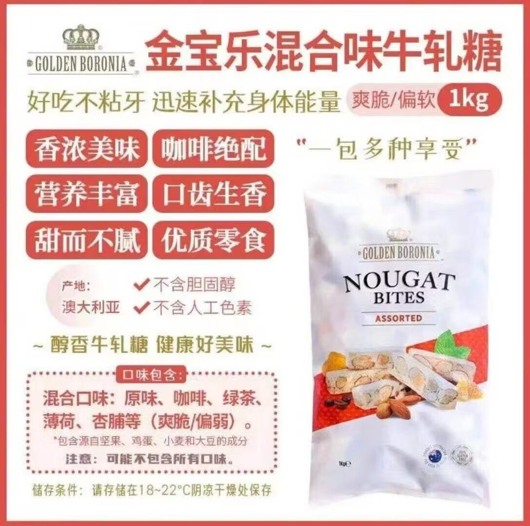 澳洲代购直邮 GOLDEN BORONIA 金宝乐健康原味醇香牛轧糖 400g,淘宝优惠券,粉丝福利购,淘宝优惠卷
