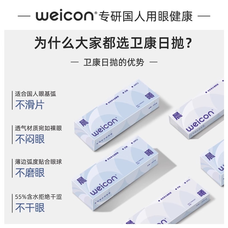 卫康种草计划隐形眼镜日抛30片透明水凝胶一次性官方旗舰店