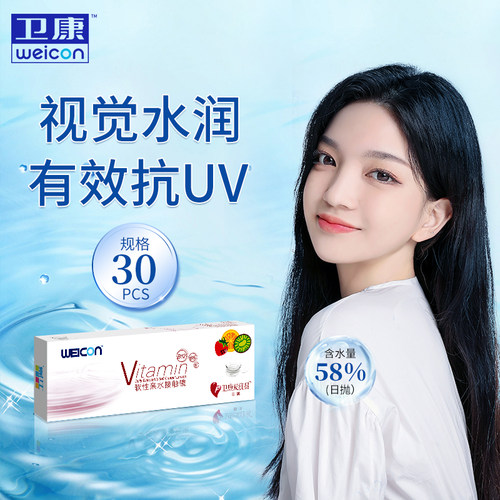 卫康爱维易日抛10片水凝胶近视隐形眼镜高清透氧正品旗舰店 - 图1