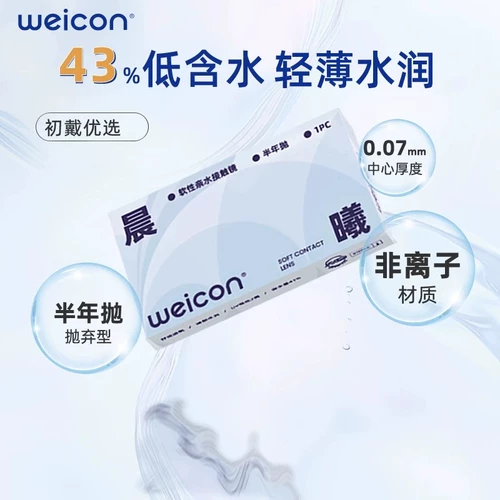 卫康 Контактные линзы для близорукости Chenxi, одноразовая коробка на полгода, 1 шт. для близорукости, прозрачные высокой четкости, 2 шт. для астигматизма, официальный флагманский магазин