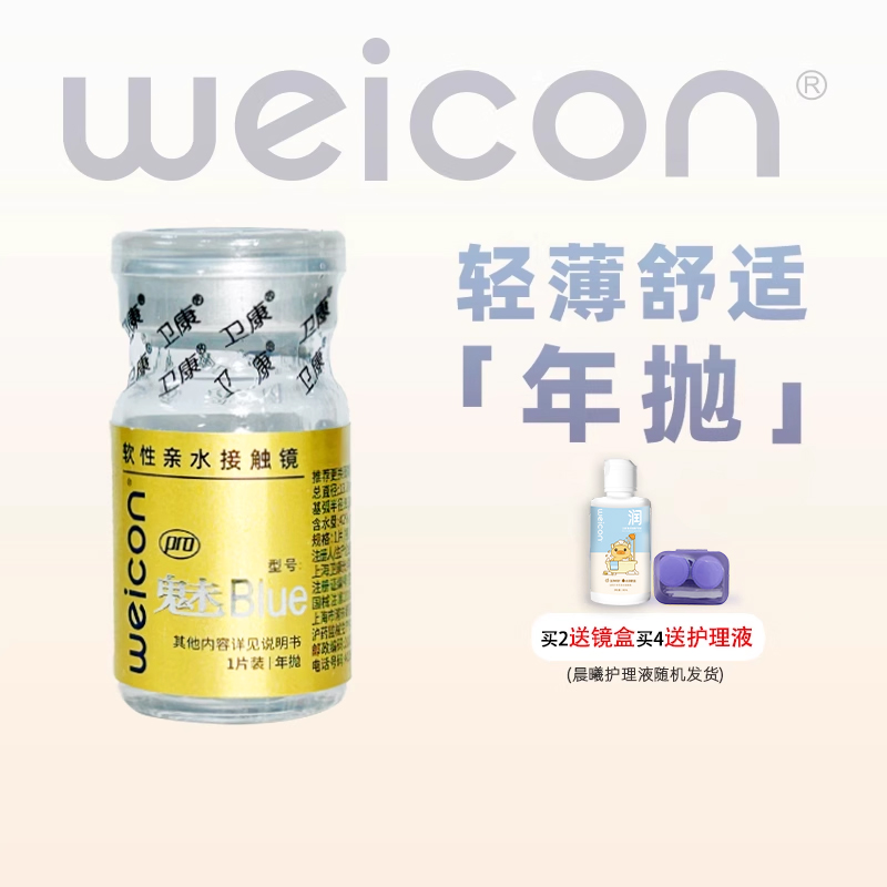 卫康金装魅pro高度数近视隐形眼镜年抛1片装透明舒适薄官网正品