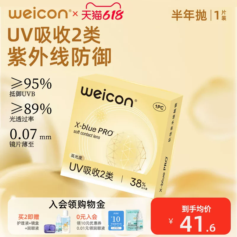卫康金装X-bluePRO高度数隐形眼镜半年抛1片近视水润舒适