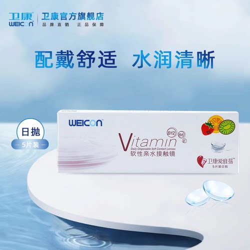 卫康爱维易日抛10片水凝胶近视隐形眼镜高清透氧正品旗舰店 - 图0