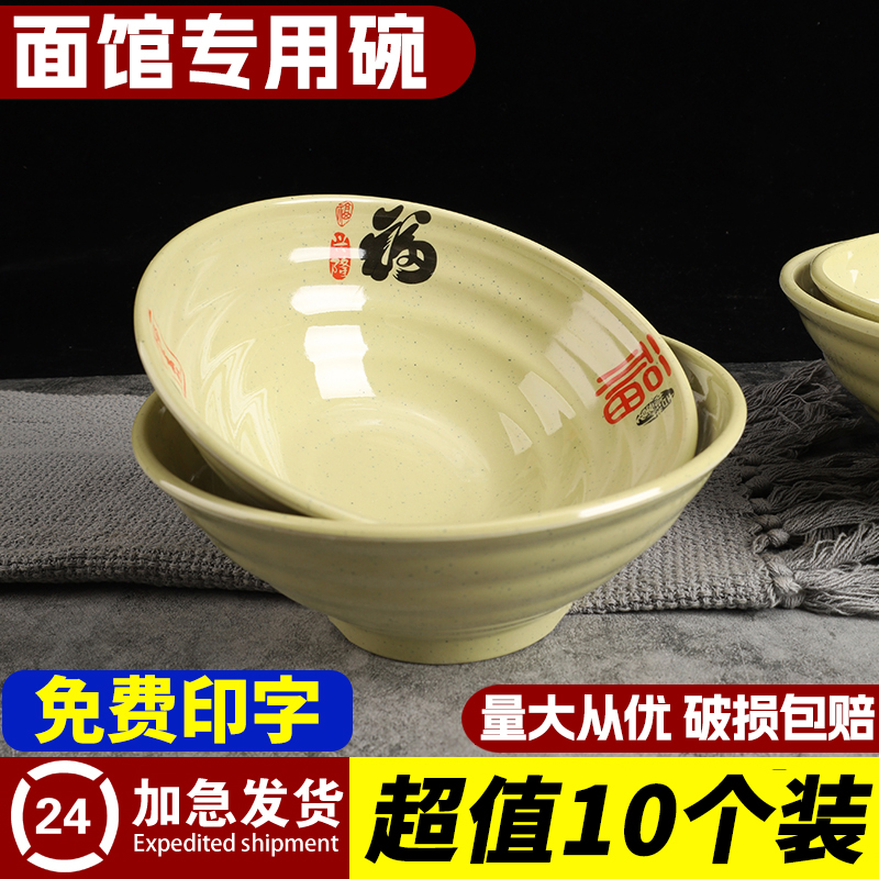 10个装密胺面碗面馆专用商用仿瓷塑料餐具大汤碗牛肉拉面碗麻辣烫 - 图3