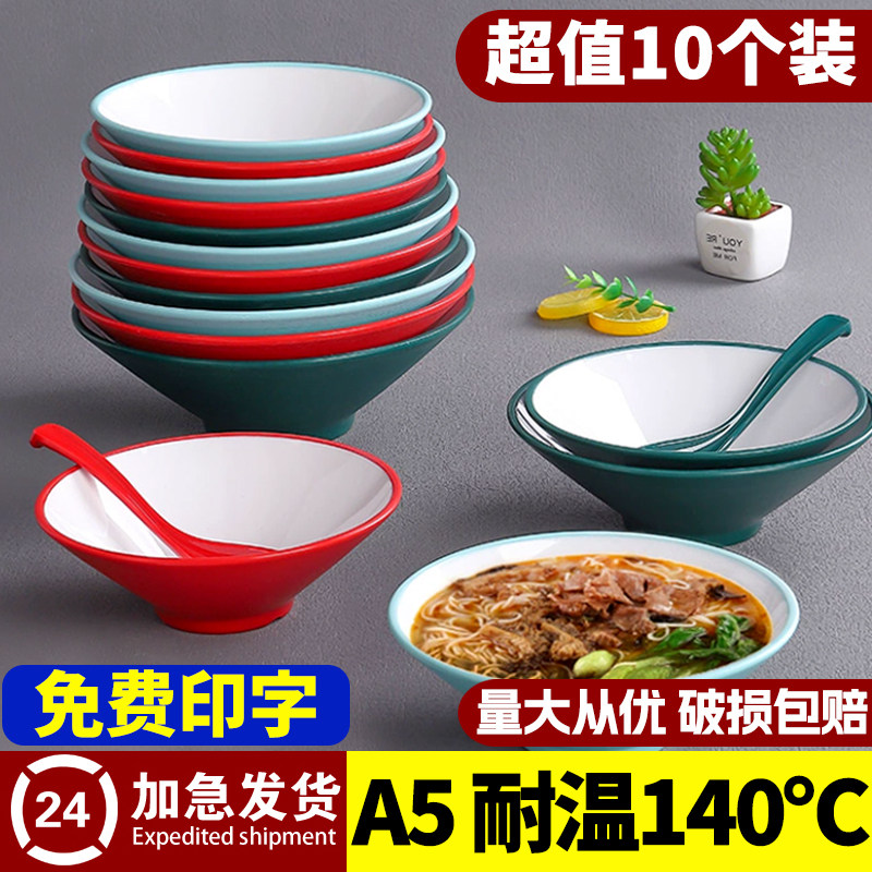 A5耐高温密胺斗笠碗商用餐饮店大碗仿瓷螺蛳粉牛肉面碗拉面汤面碗