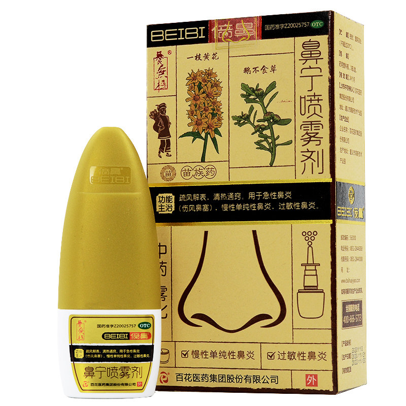 养无极倍鼻鼻宁喷雾剂15ml苗族药 医心达大药房鼻