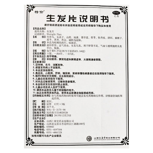 特伶 生发片 36片 滋补肝肾 益气养血 生发乌发 头发早白旗舰店 - 图3